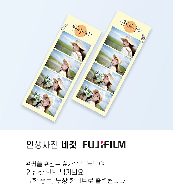 인생네컷