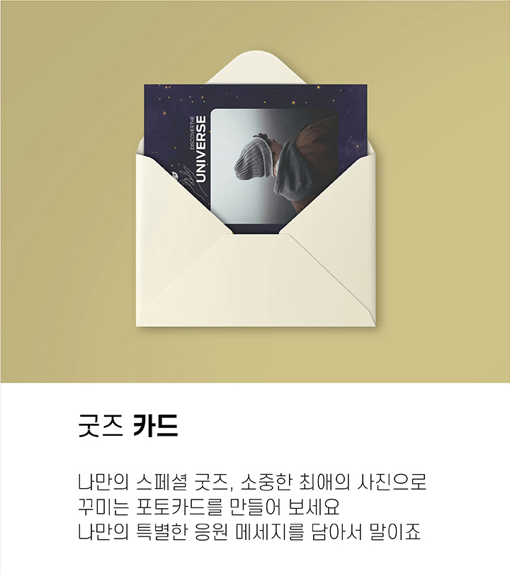 굿즈카드