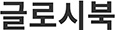 아트글로시북