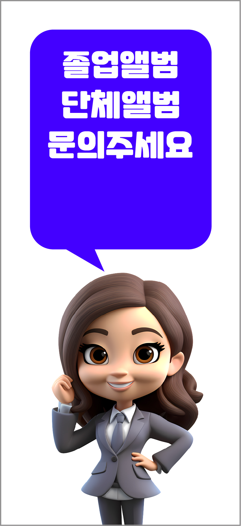 졸업앨범상담